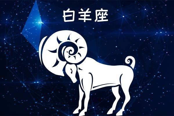 白羊座是最复杂的星座吗 强大到可怕白羊座